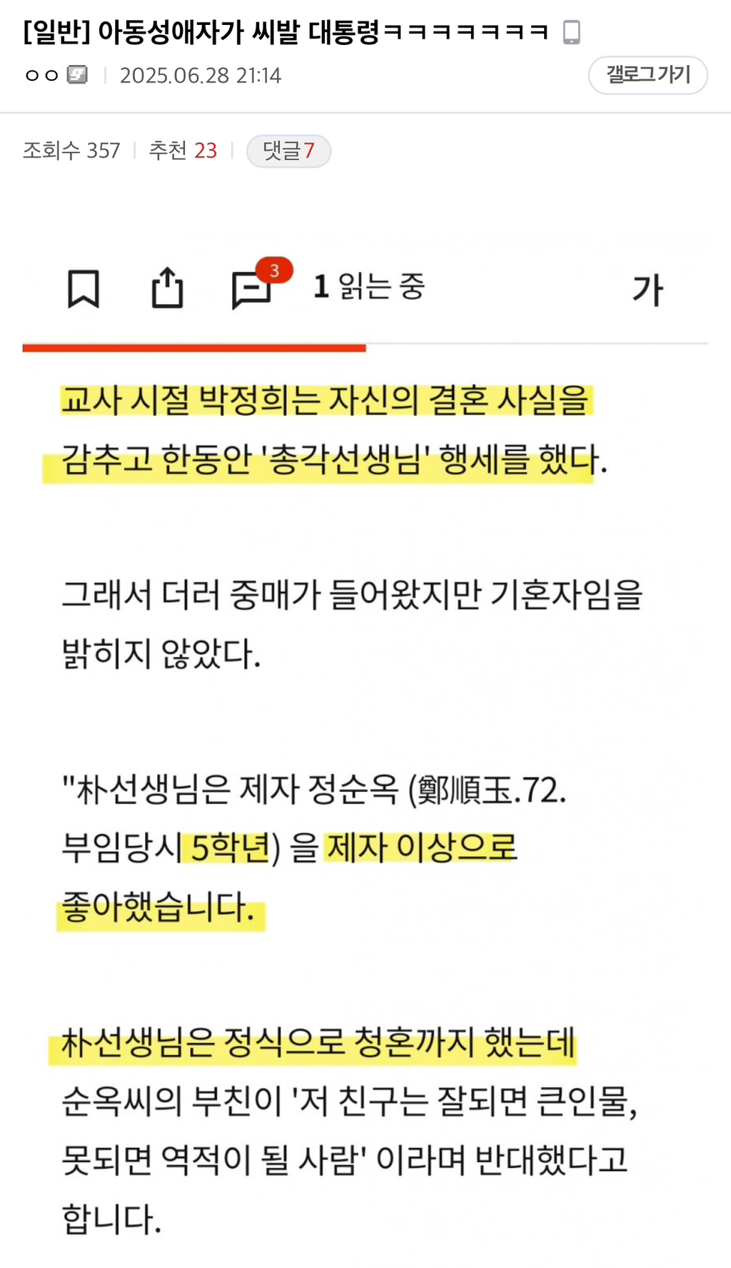 ???: 아동성애자가 한국 대통령이 됨 | 인스티즈