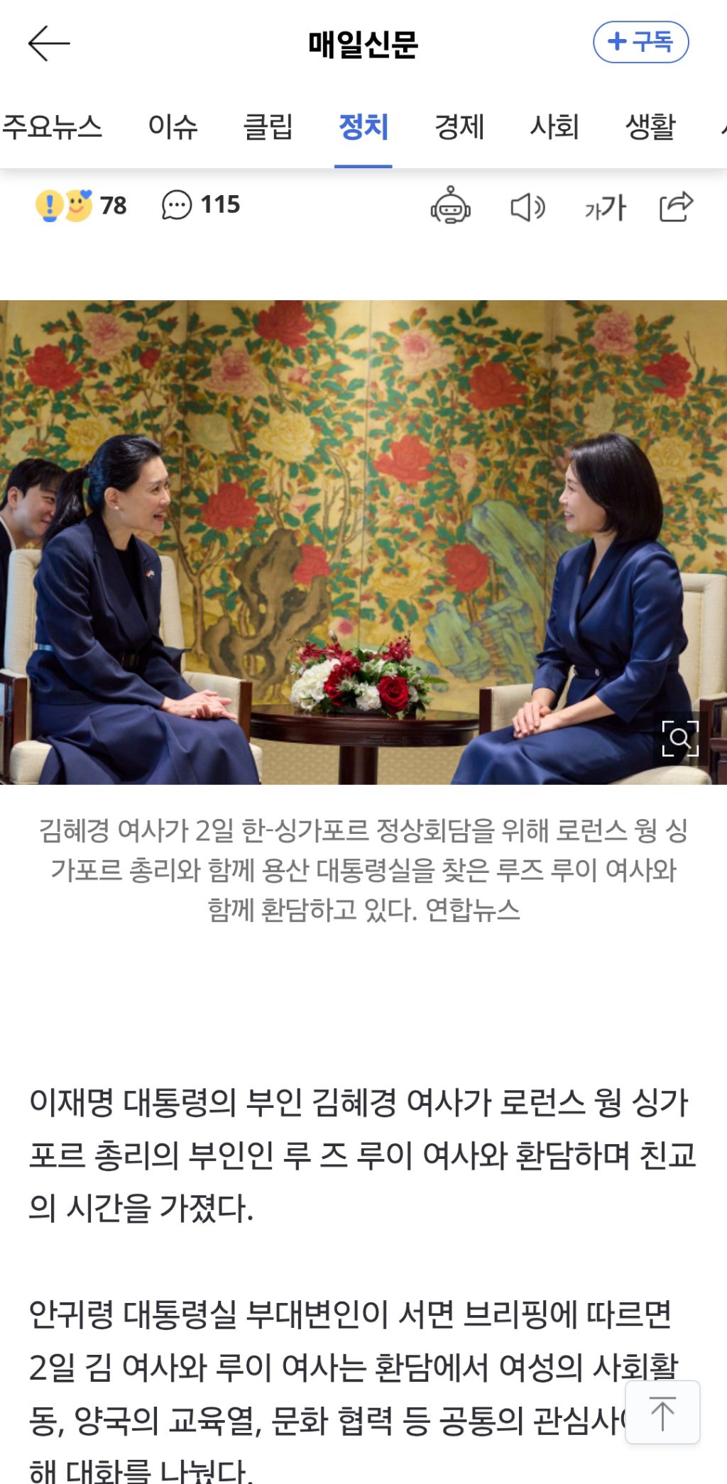 대통령 손 안닿는 곳까지… 경주APEC 물들인 김혜경 여사 '한복외교' | 인스티즈
