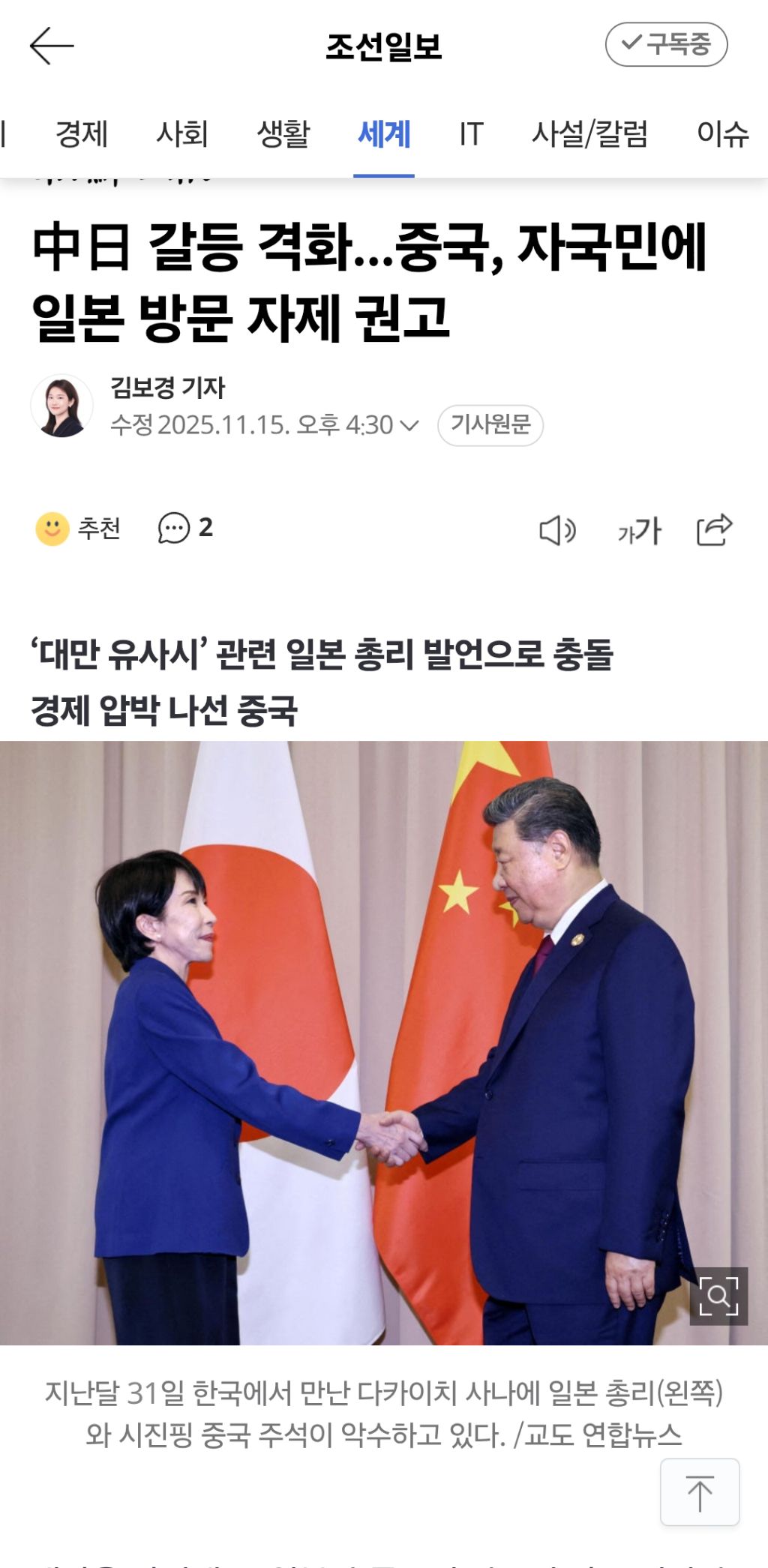 수위 높아지는 '中·日 갈등'…"일본 여행 가지 마" 초강수 | 인스티즈