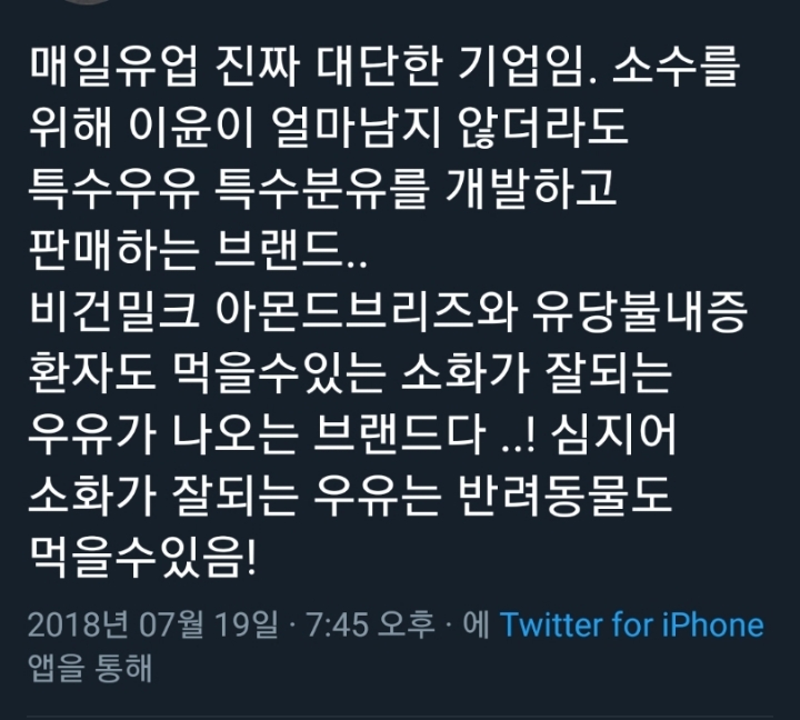매일유업 소비해야 하는 이유 | 인스티즈