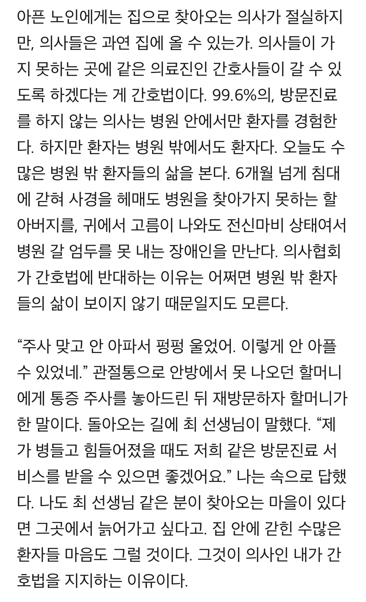 의사인 내가 간호법을 지지하는 이유(간호법에 "지역사회” 단어가 필요한 이유) | 인스티즈