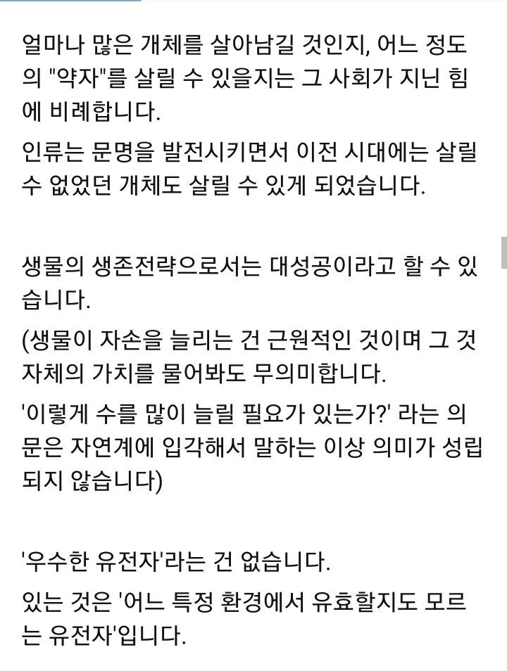 자연계는 약육강식인데 인간사회는 왜 약자를 살려두나요? (이시대의 우문현답) | 인스티즈