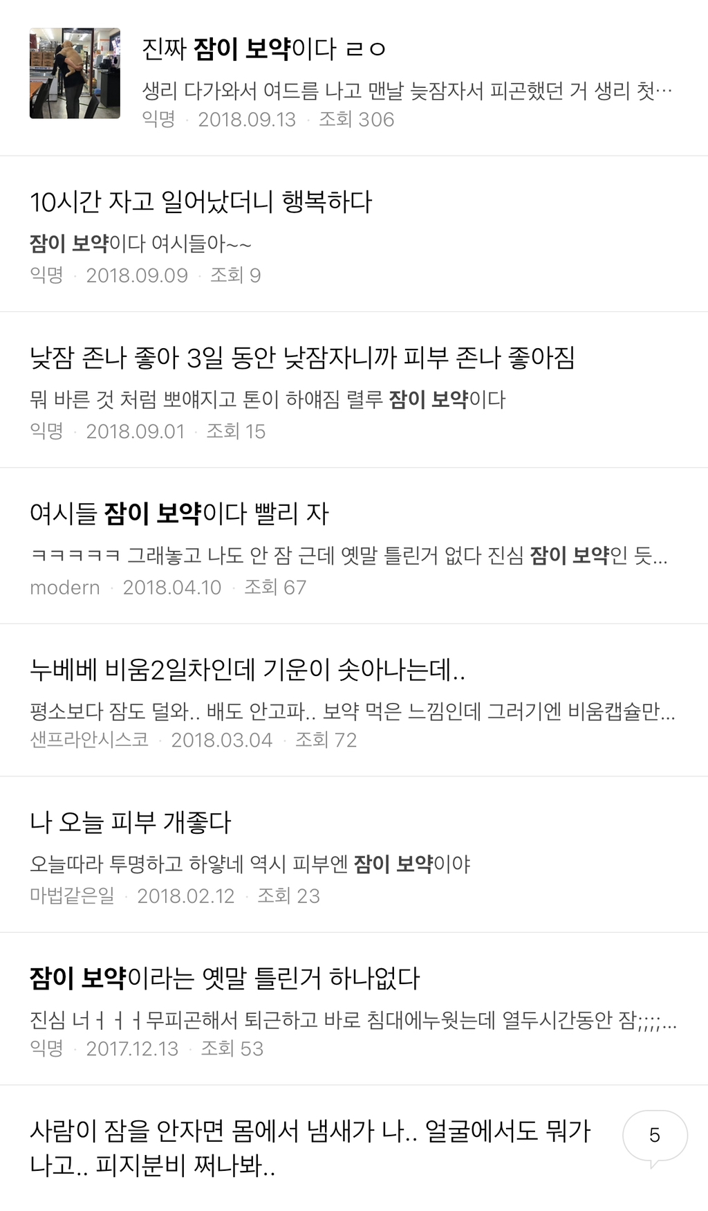 잠의 중요성, 잠이 보약이라는걸 널리널리 알리고자 쓰는 글 | 인스티즈