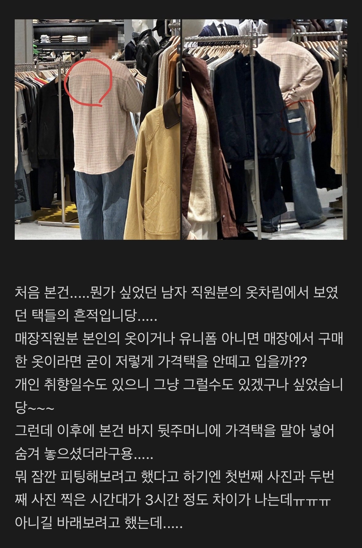 더현대 모 편집샵 직원들이 텍도 안떼고 매장옷을 입은채로 일하고 있는게 발견됨 | 인스티즈