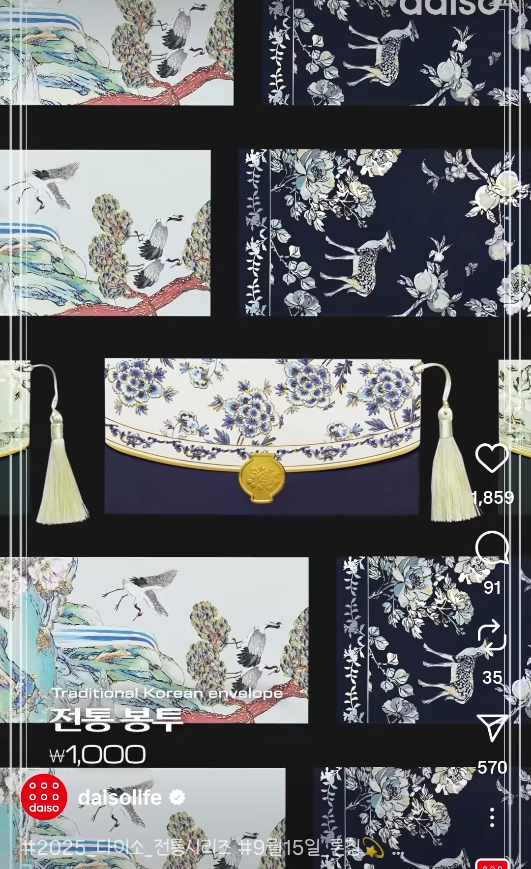 다이소 2025 전통시리즈 ㅡ 9월 15일 론칭 | 인스티즈