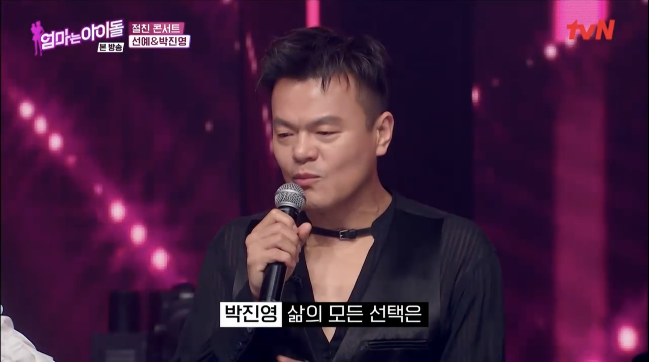 [엄마는아이돌] 90년대생들 호두턱 만든 박진영과 선예의 관계성 | 인스티즈