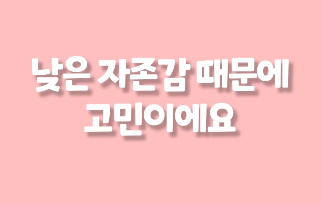 운동하면 자존감이 높아지는 이유 | 인스티즈