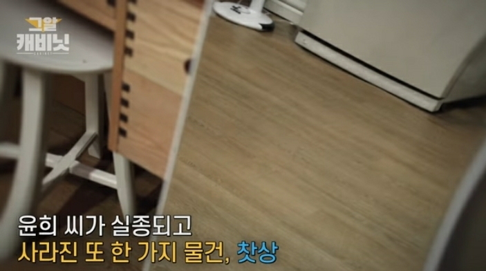 그것이 알고싶다-이윤희씨 실종사건 1 | 인스티즈