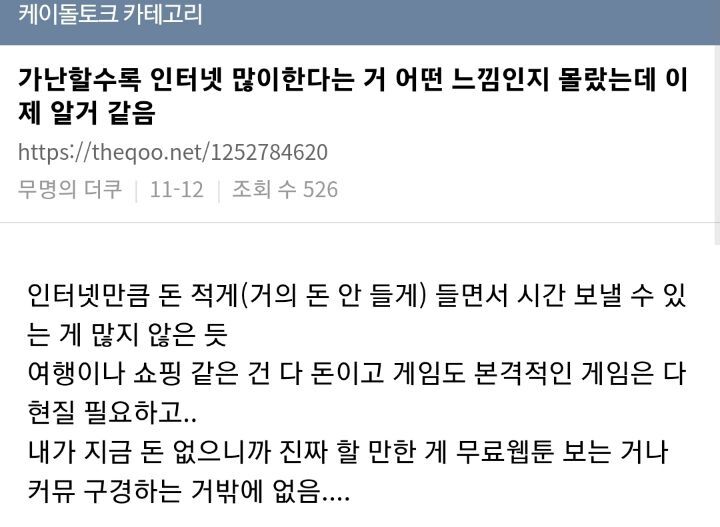 가난한 사람일수록 커뮤와 온라인 생활을 열심히 하게 되는 이유.jpg | 인스티즈