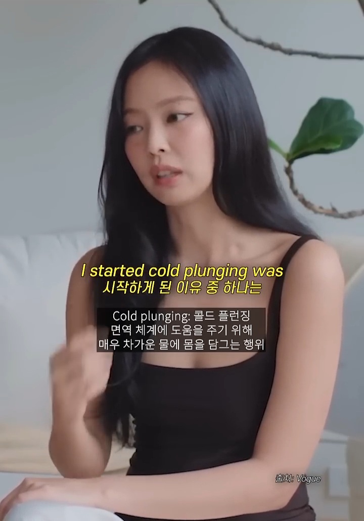 제니가 면역력등 셀프케어를 위해서 한다는 찬물 명상 콜드플런지 | 인스티즈
