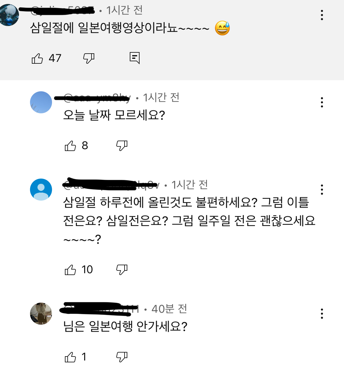 삼일절 3시간전에 일본여행 브이로그올려서 구독자들끼리 싸움난 유튜버 | 인스티즈