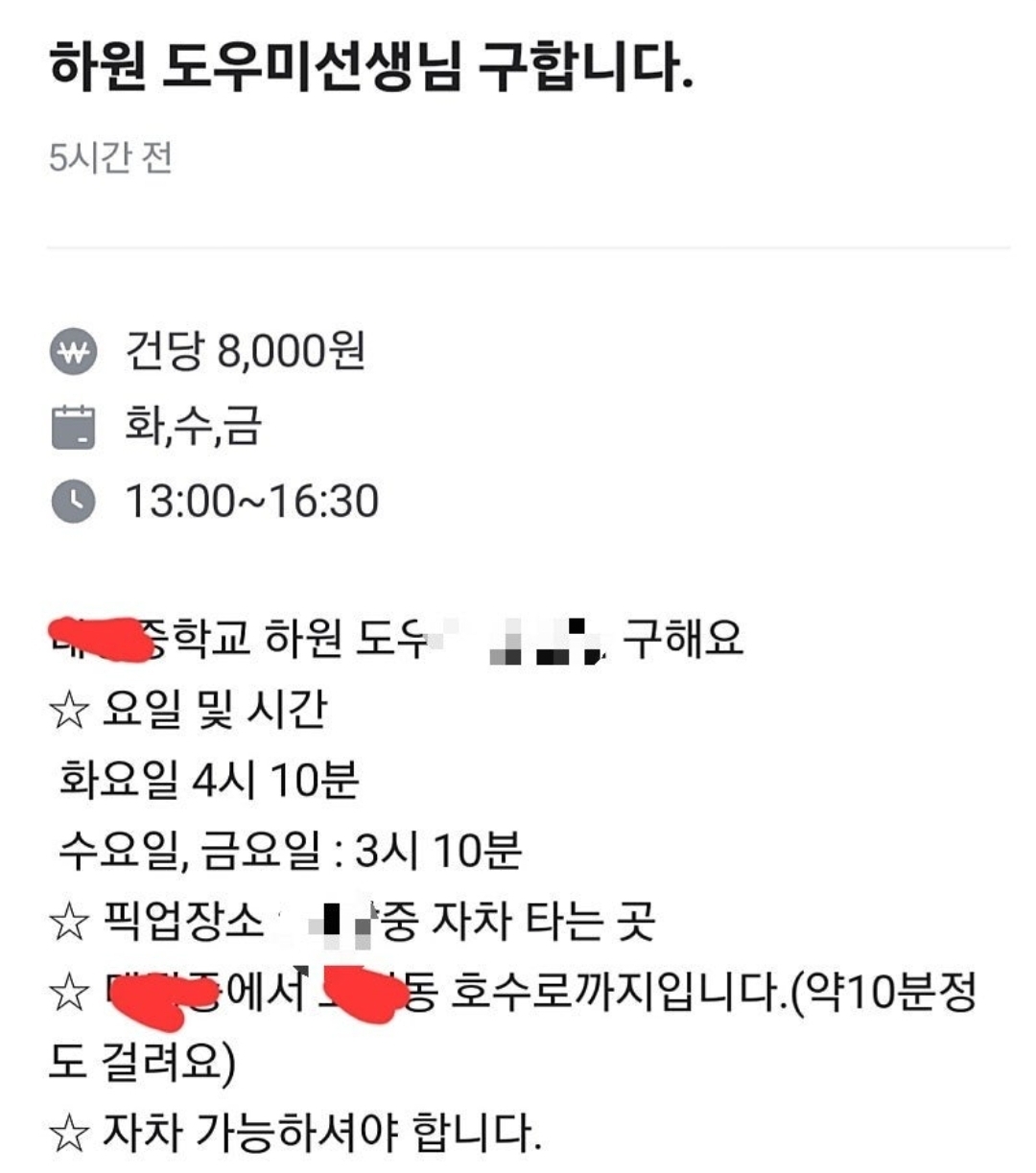 당근에 올라온 "중학생" 하원도우미 공고글 | 인스티즈