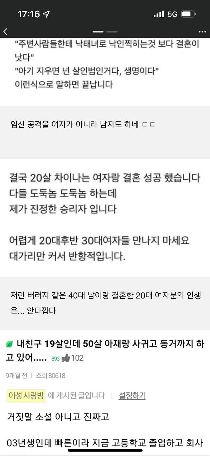 40대 남자가 20대초 여자랑 결혼하는법 | 인스티즈