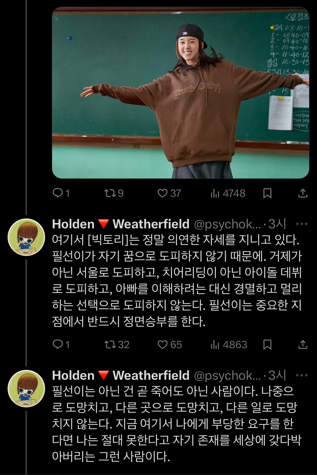 읽고 나면 영화 빅토리가 더 좋아지는 리뷰 | 인스티즈