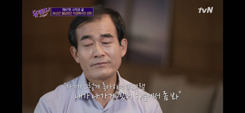 [유퀴즈] 닉게 여시들 눈물 비상 걸린 , 정년퇴임한 어느 아버님이 하늘에 있는 아내에게 보내는 편지 | 인스티즈