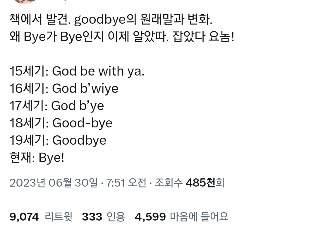 알고보니 15세기부터 줄여진 줄임말인 Good bye.twt | 인스티즈