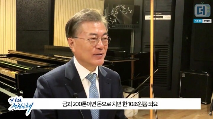 금괴왕 문재인에 대해 이야기하는 문재인 대통령.jpg | 인스티즈