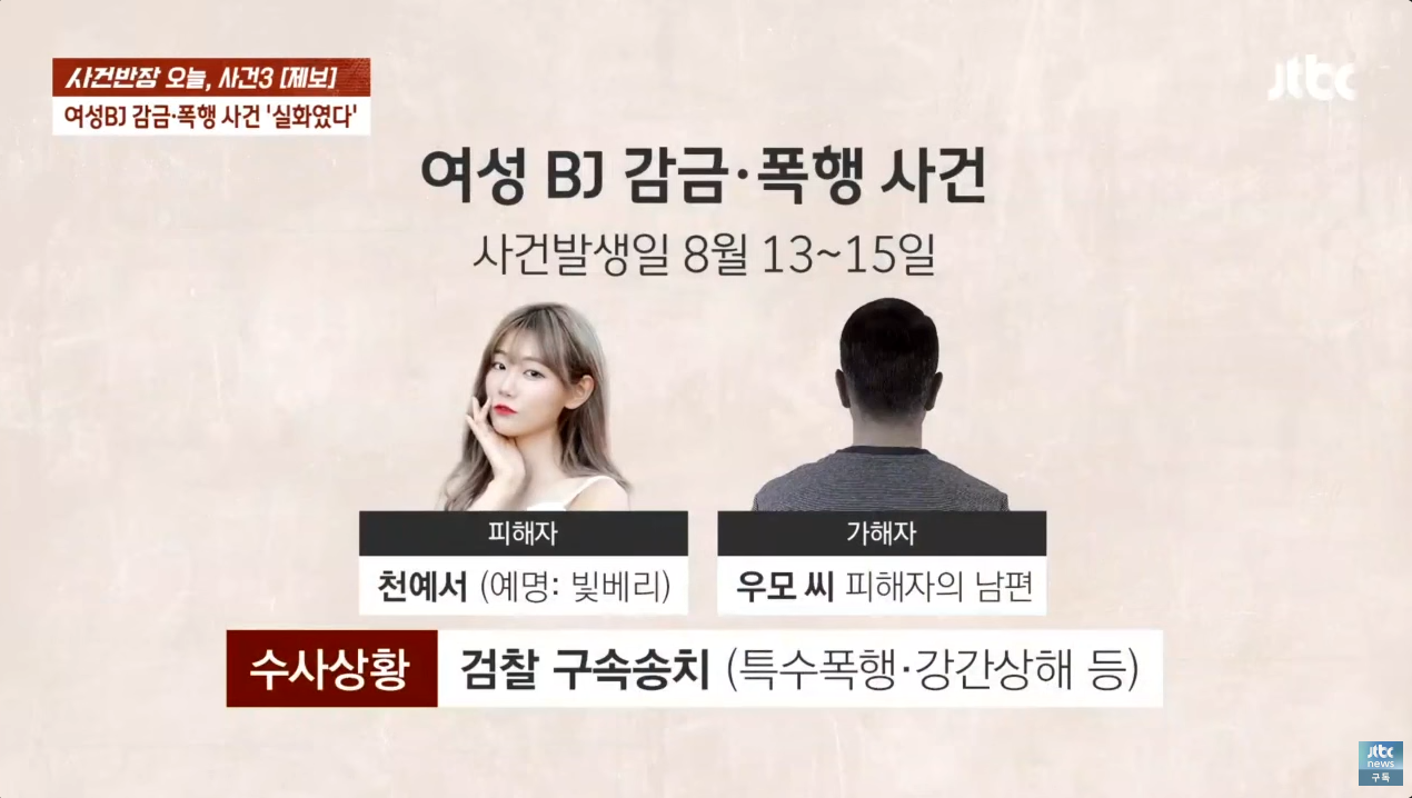 마스크걸 부용이 생각나는 BJ 빛베리 남편의 감금·폭행 사건 + 9/1 내용 추가 (종편주의) - 악플달면 쩌리쩌려버려 - ＊여성시대＊  차분한 20대들의 알흠다운 공간