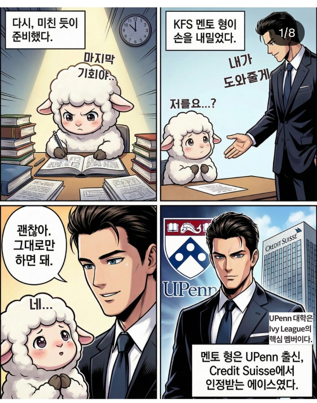 형글이의 도움으로 투자은행 인턴으로 들어간 몽글이 | 인스티즈