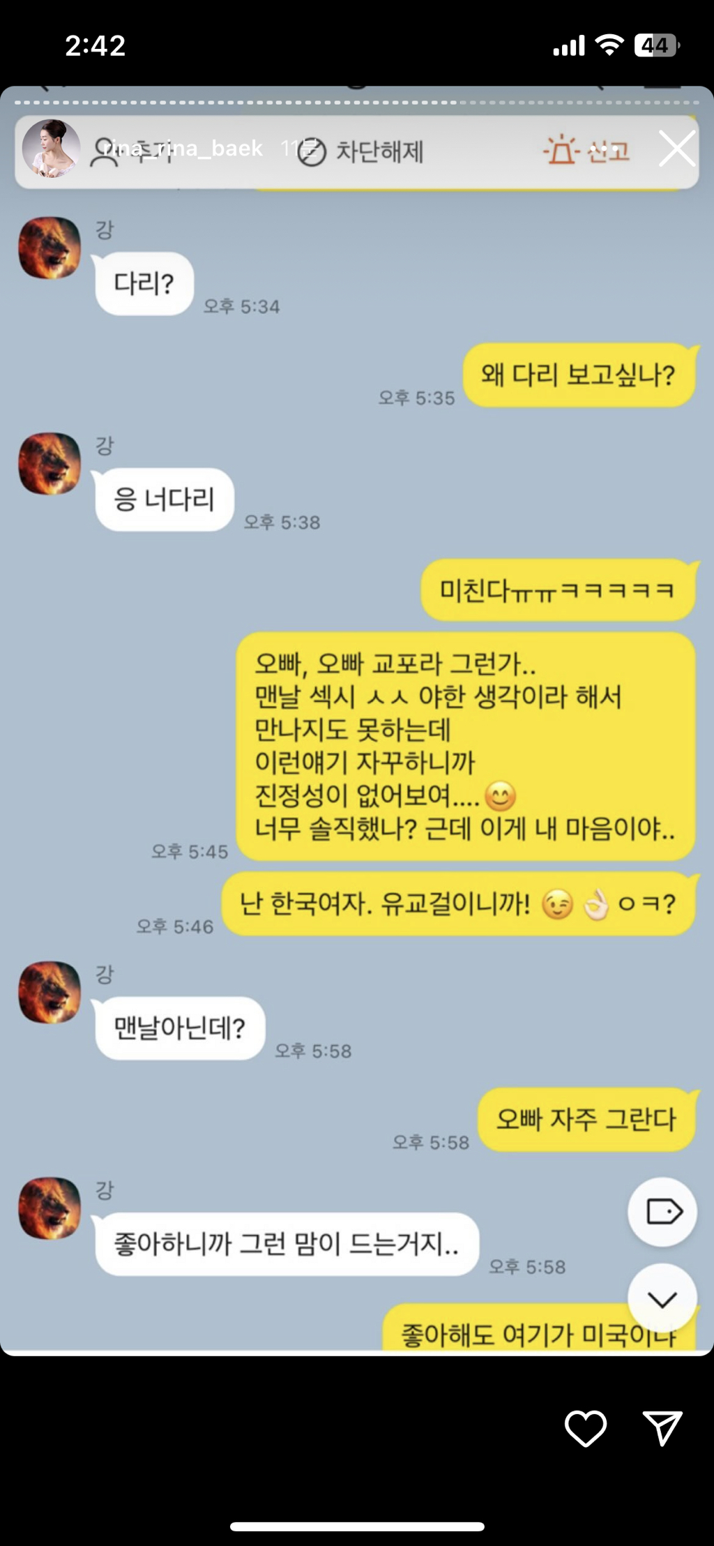 (스압주의, 더러움주의) 나는솔로 16기 영숙-상철 폭로 인스타 실시간 | 인스티즈