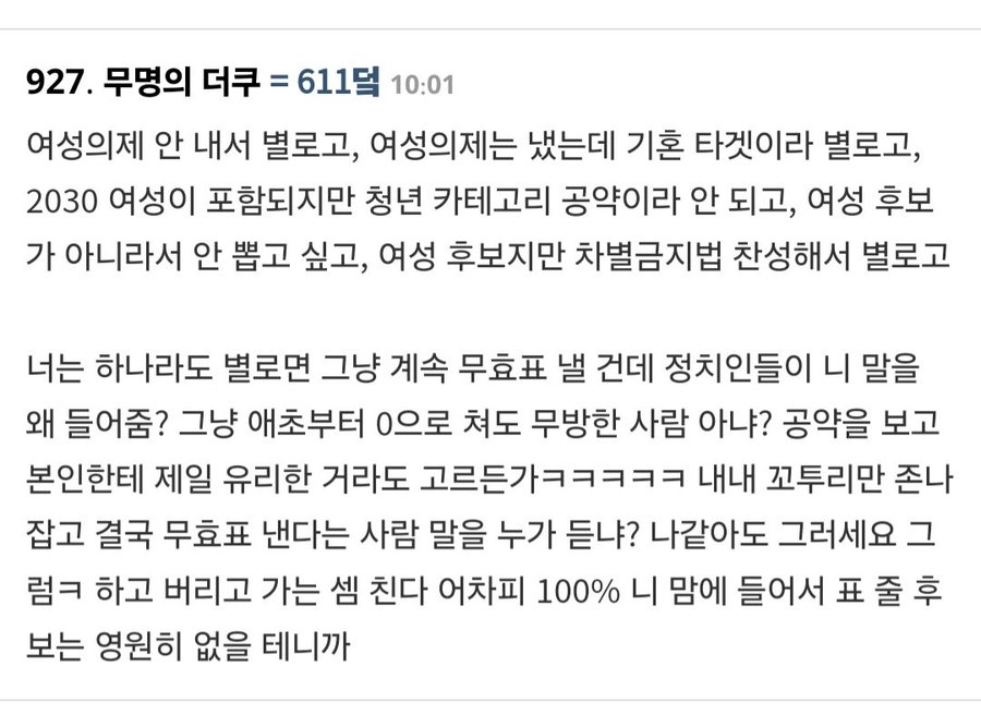 너는 하나라도 별로면 그냥 계속 무효표 낼 건데 정치인들이 니 말을 왜 들어줌? | 인스티즈