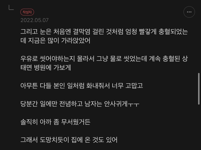 [야마방] 남친 ㅈㅇ이 눈에 튀어서 집 가는 중인데 | 인스티즈