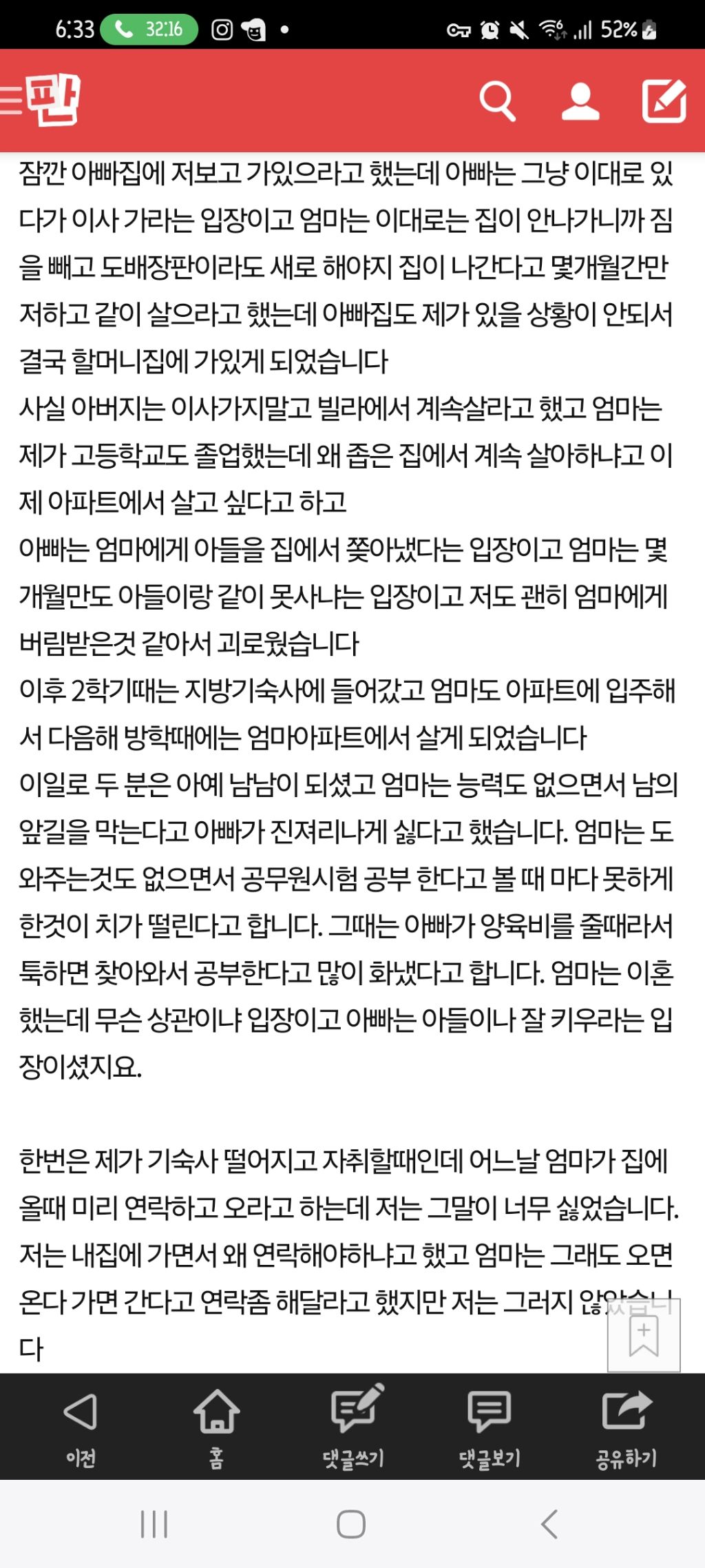 [네이트판] 엄마가 남친을 선택하고 저를 집에서 쫒아냈어요 | 인스티즈