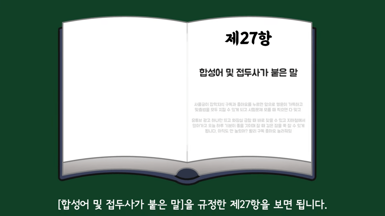 몇 일은 왜 며칠이라고 써야 맞는 걸까? | 인스티즈