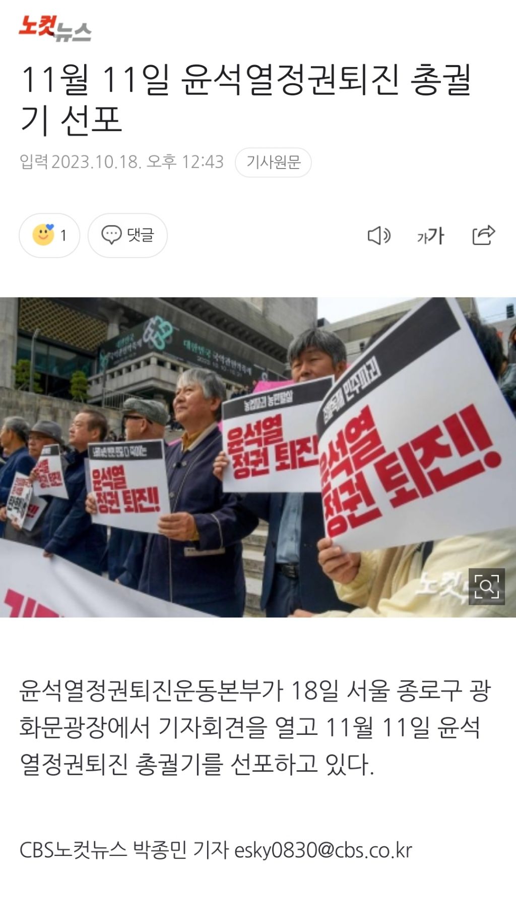 11월 11일 윤석열정권퇴진 총궐기 선포 | 인스티즈