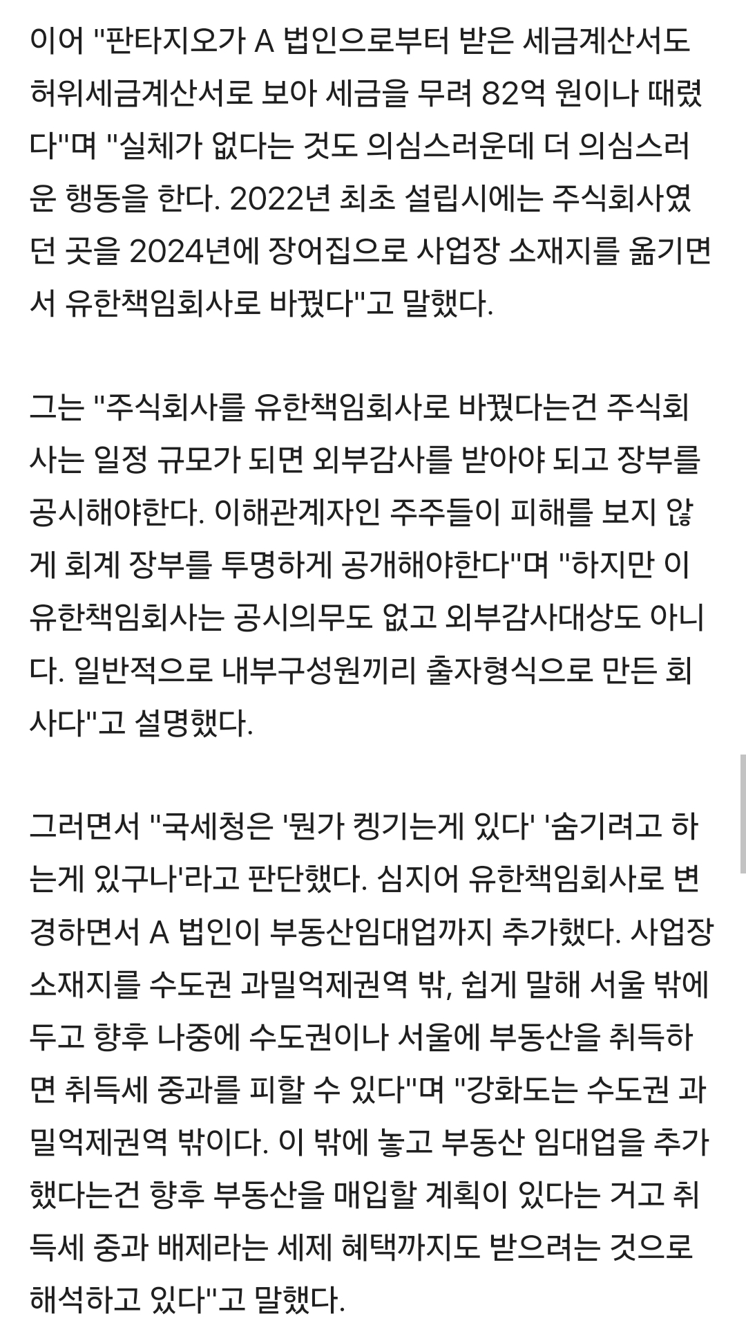 現 세무사, 차은우 법인 더 의심스러운 행동 "부동산 매입 계획…"[MD이슈] | 인스티즈