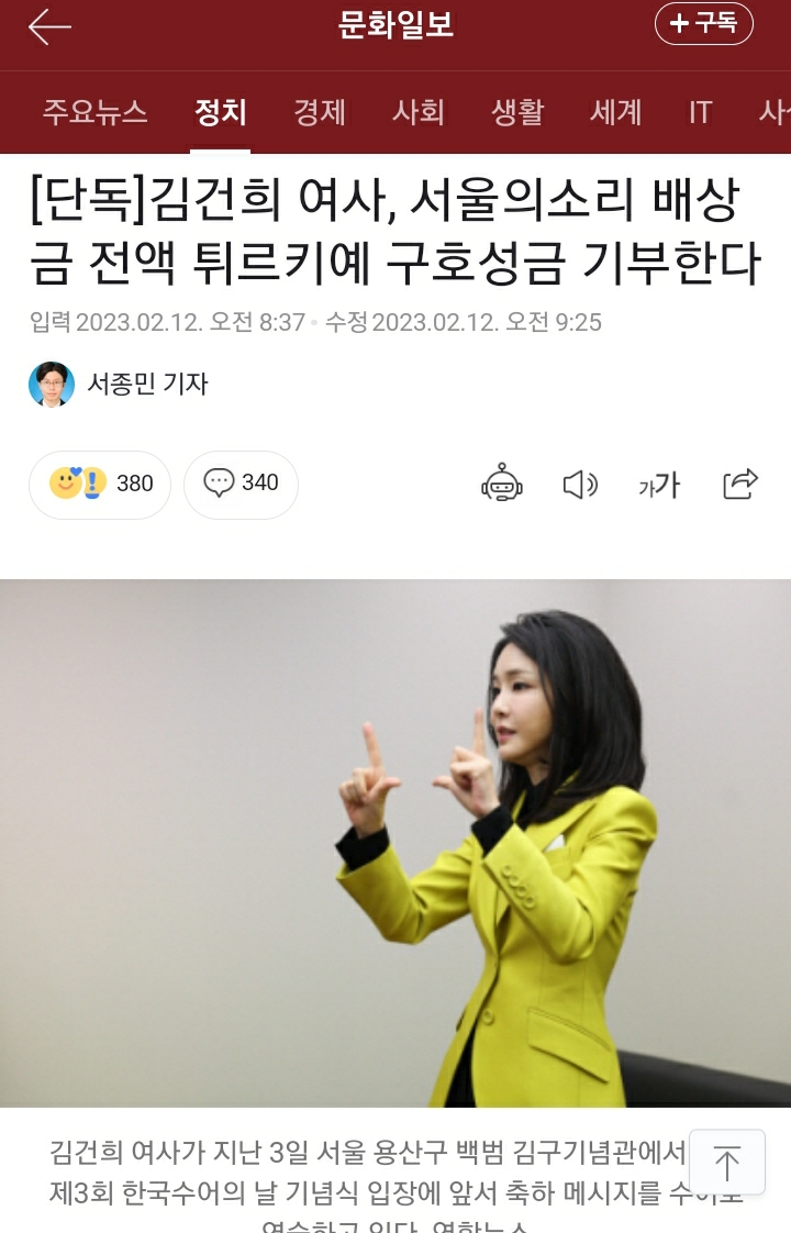 단독] 김건희 여사, 서울의소리 배상금 전액 튀르키예 구호성금 기부한다 | 인스티즈