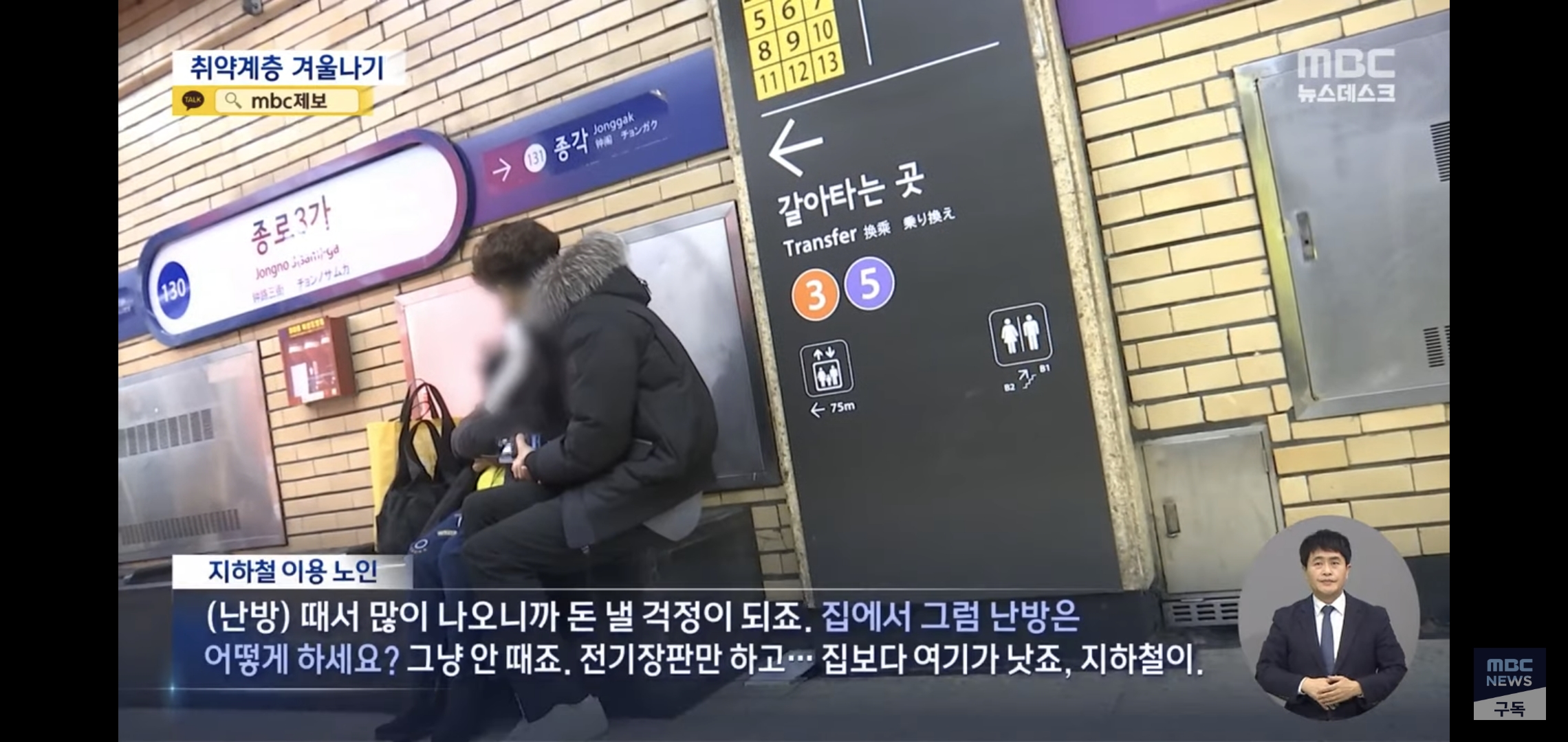 난방비 아끼려고 지하철에 앉아있는 노인들.jpg | 인스티즈