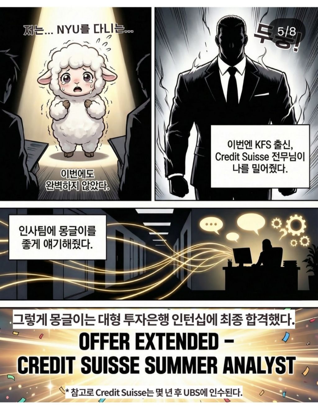 형글이의 도움으로 투자은행 인턴으로 들어간 몽글이 | 인스티즈