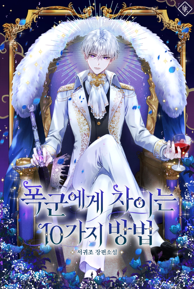 ㄹㅍ) 로맨스 판타지 표지 일러스트레이터(10) - 돼지케이크 | 인스티즈