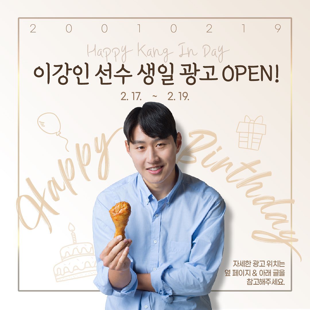 조금 동공지진 일으키게 하는 이강인 생일광고.jpg | 인스티즈