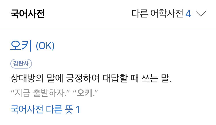 ㅇㅋ, 오키, 오키도키가 습관처럼 나오는 여시? 들어와 봐! | 인스티즈