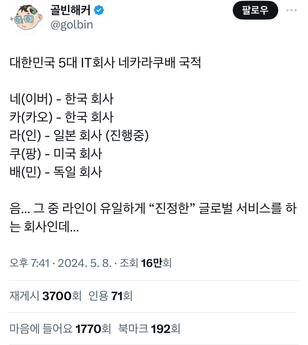 일본 라인 강탈 사태로 난리난 트위터 근황.twt | 인스티즈