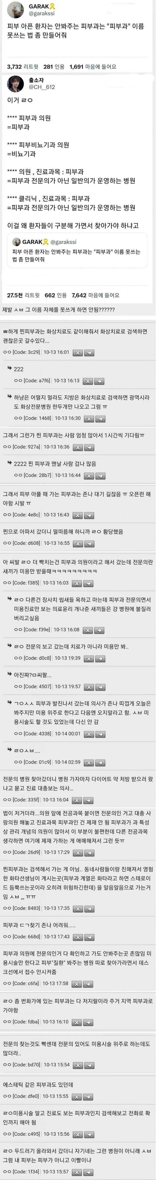 피부 아픈 환자는 안봐주는 피부과는 "피부과" 이름 못쓰는 법 좀 만들어줘.jpg | 인스티즈