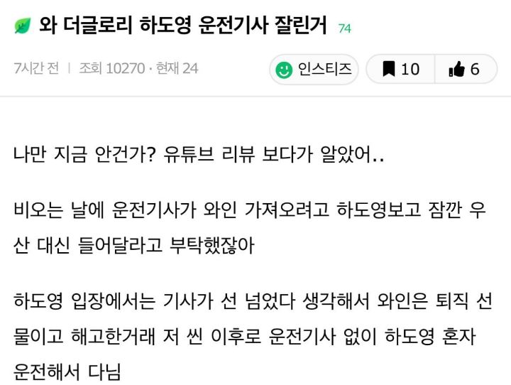 더글로리 하도영 나이스한 그 자체인 것 같은 달글 | 인스티즈