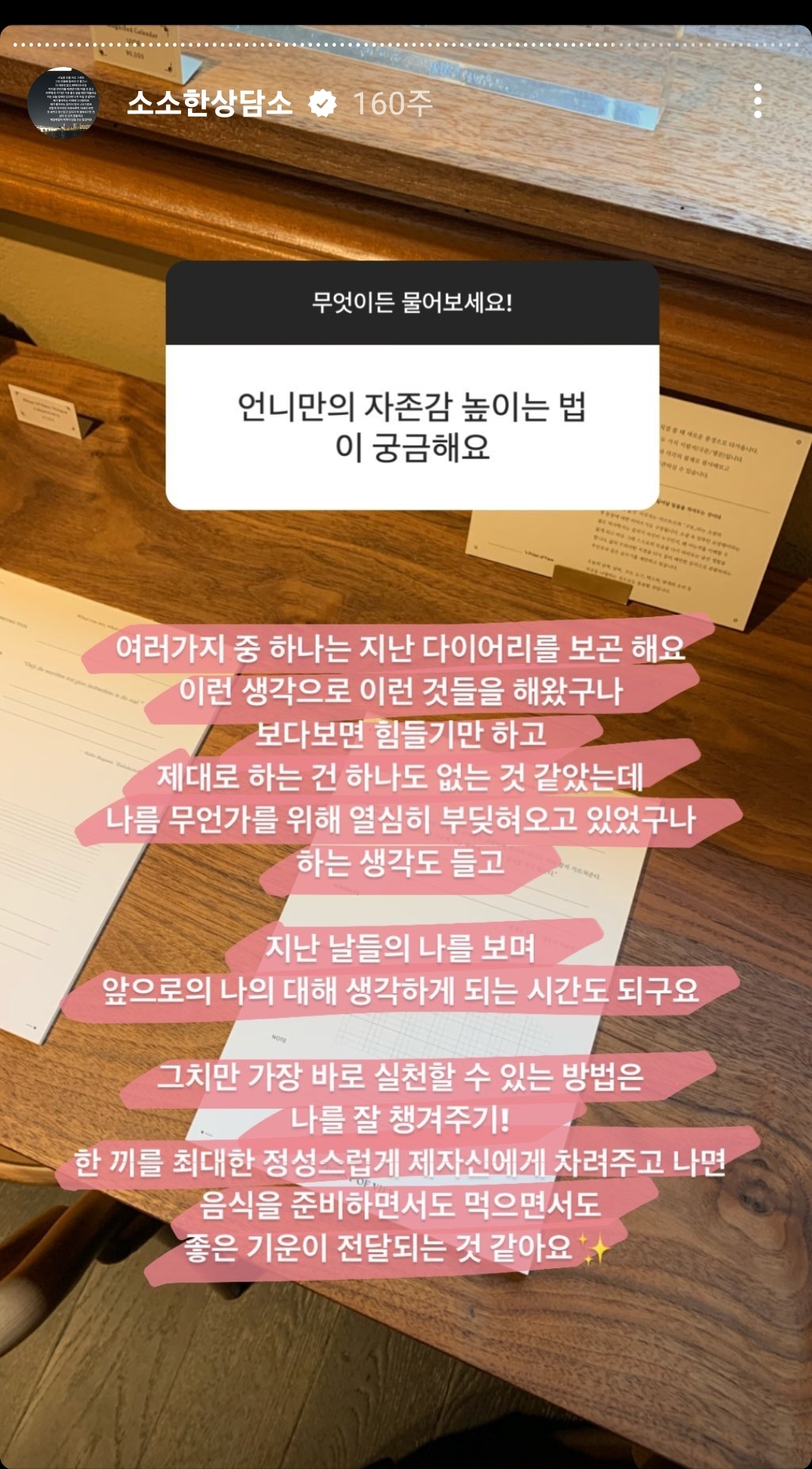 위로가 되는 나인뮤지스 민하 인스타그램 스토리 | 인스티즈