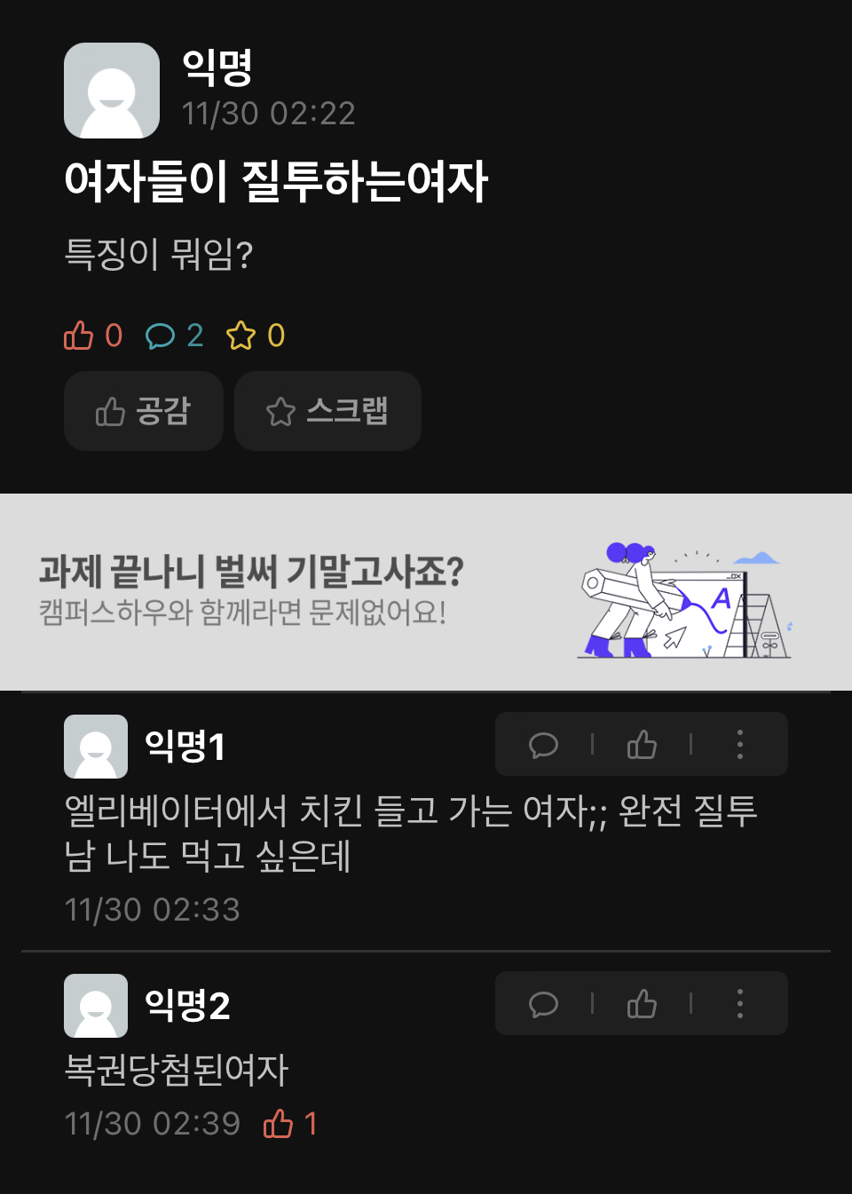 에타 글 진심 속이 훤해서 허겁지겁 눌렀는데 | 인스티즈