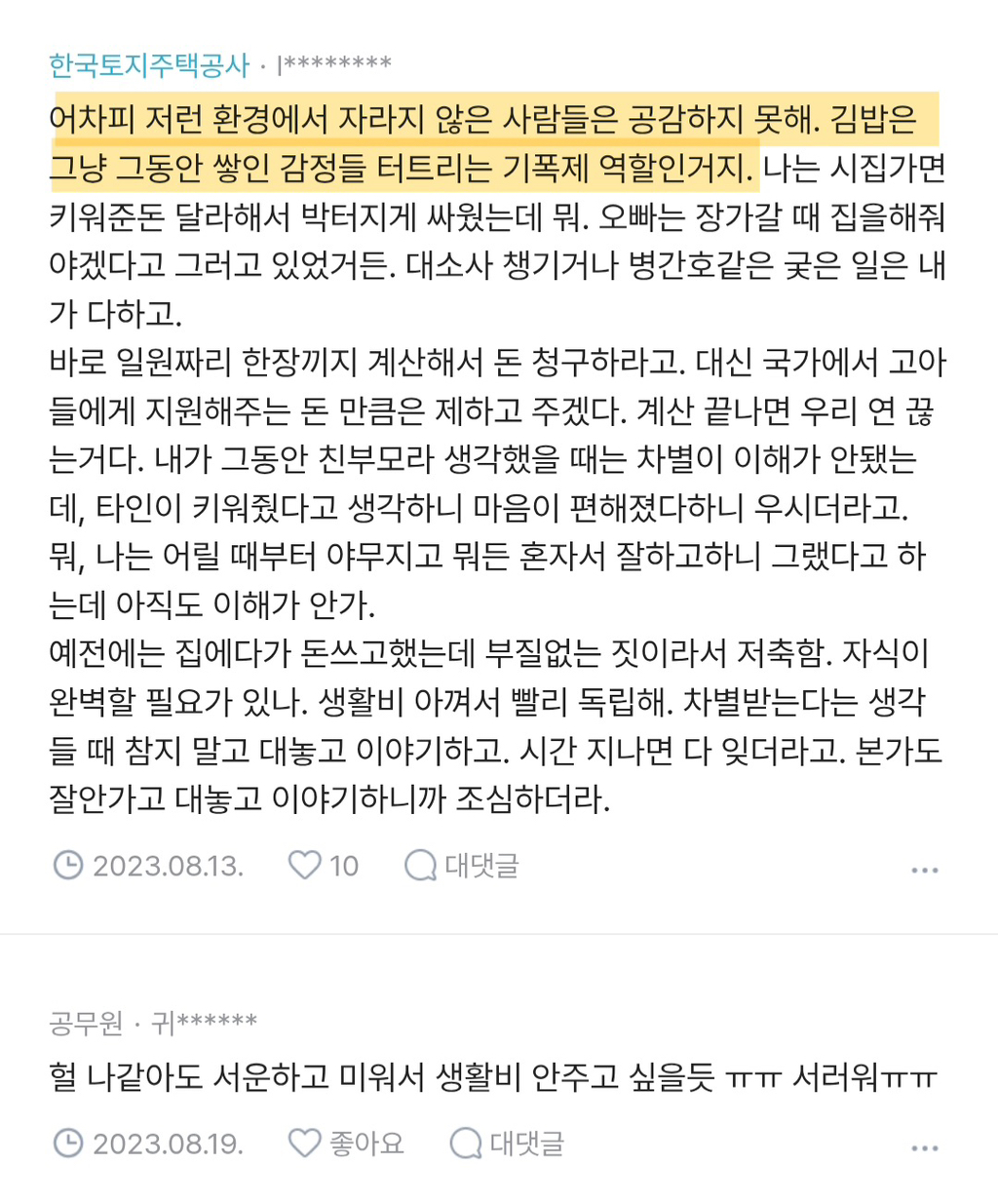 어머니가 생활비 달라는거 거절함 | 인스티즈