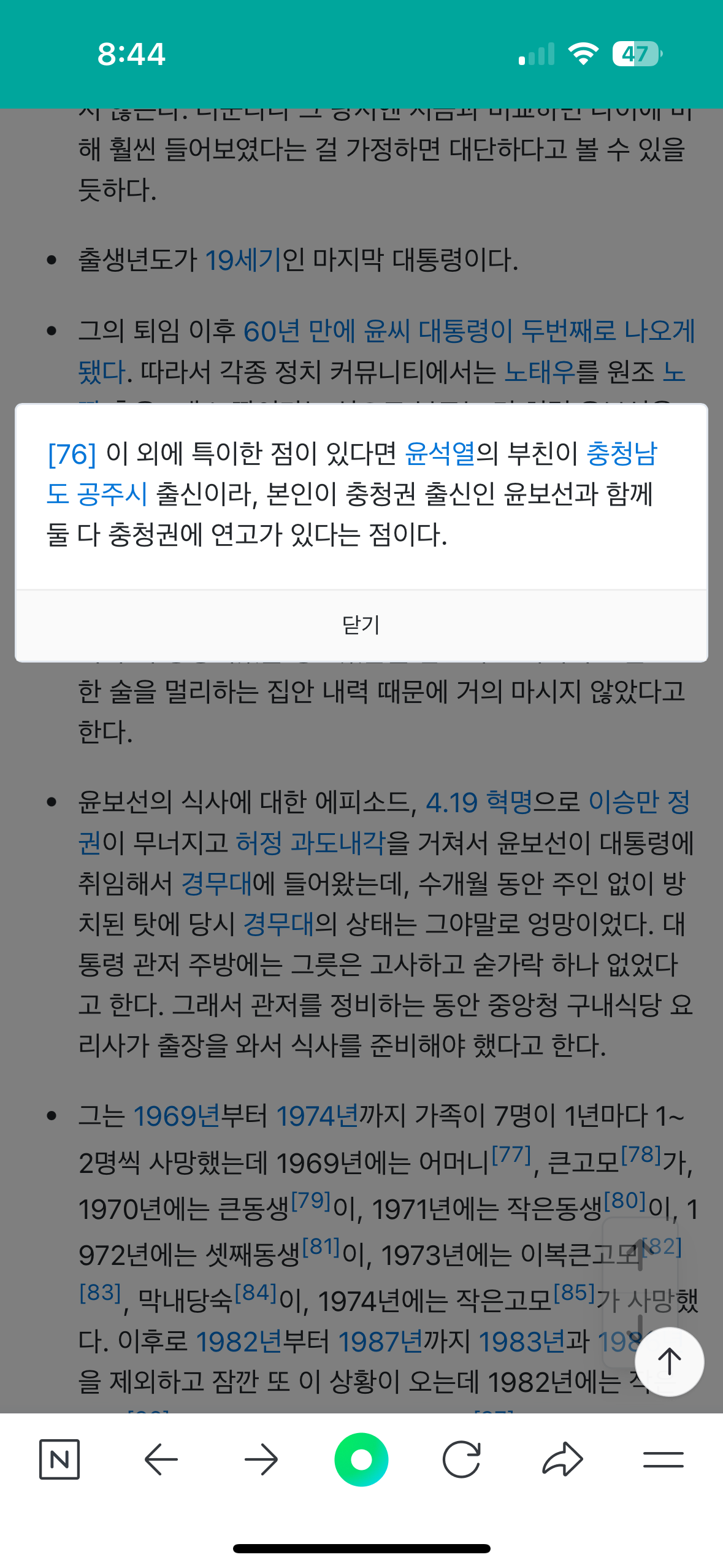 윤석열 진짜 족보 산 거 아님? | 인스티즈