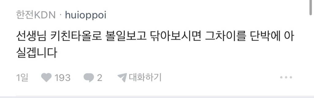 [블라인드] 와이프랑 개싸움..휴지 키친타올 문제 | 인스티즈