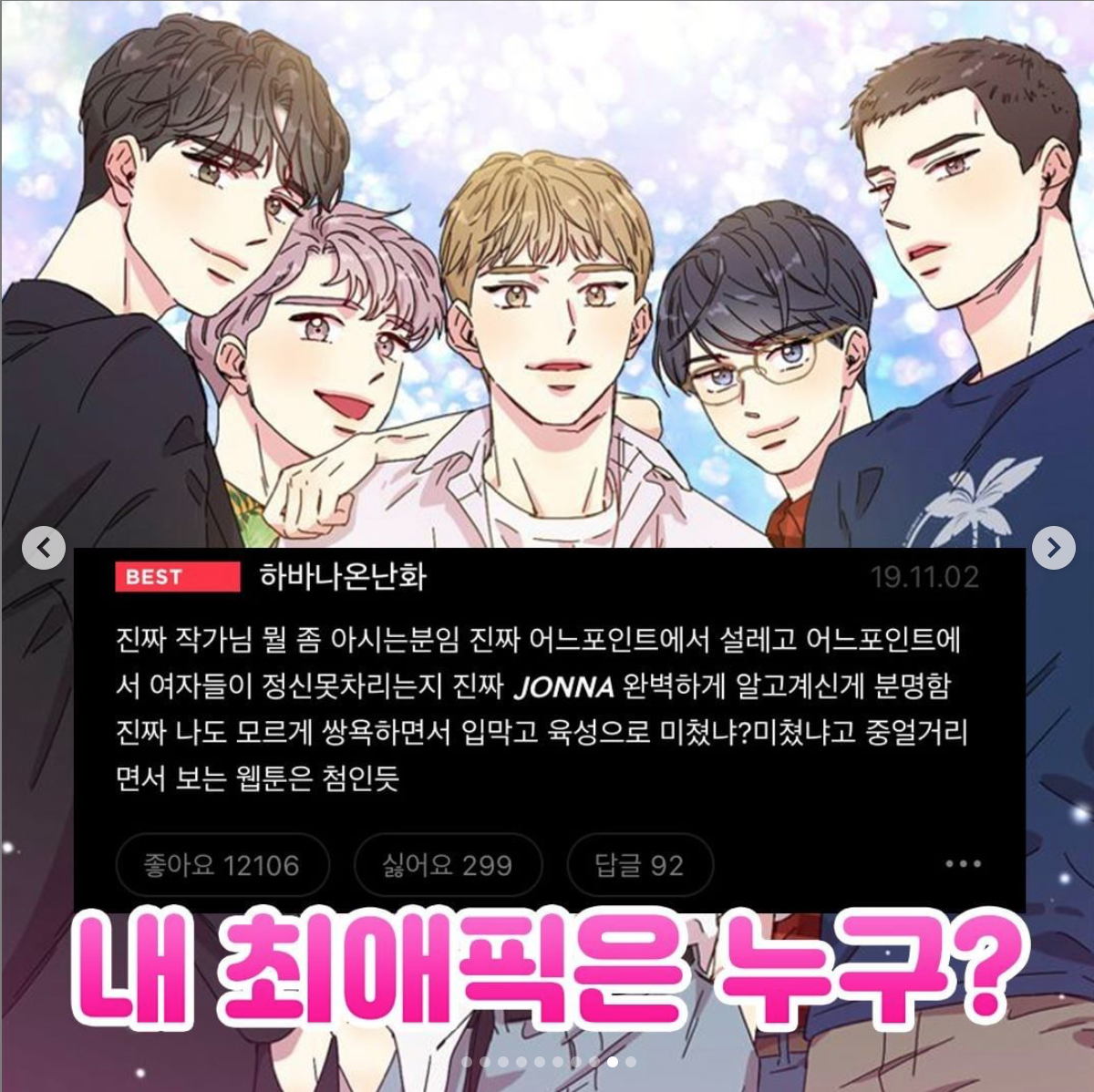 최애 경쟁 역대급인 웹툰.jpg | 인스티즈