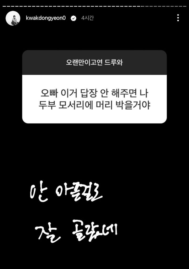 또 시작된 곽동연 인스타 스토리 무물 | 인스티즈