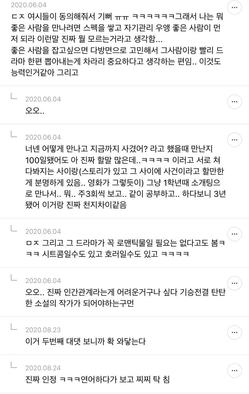 인간관계는 둘만의 스토리/서사가 핵심인 것 같은 달글 | 인스티즈