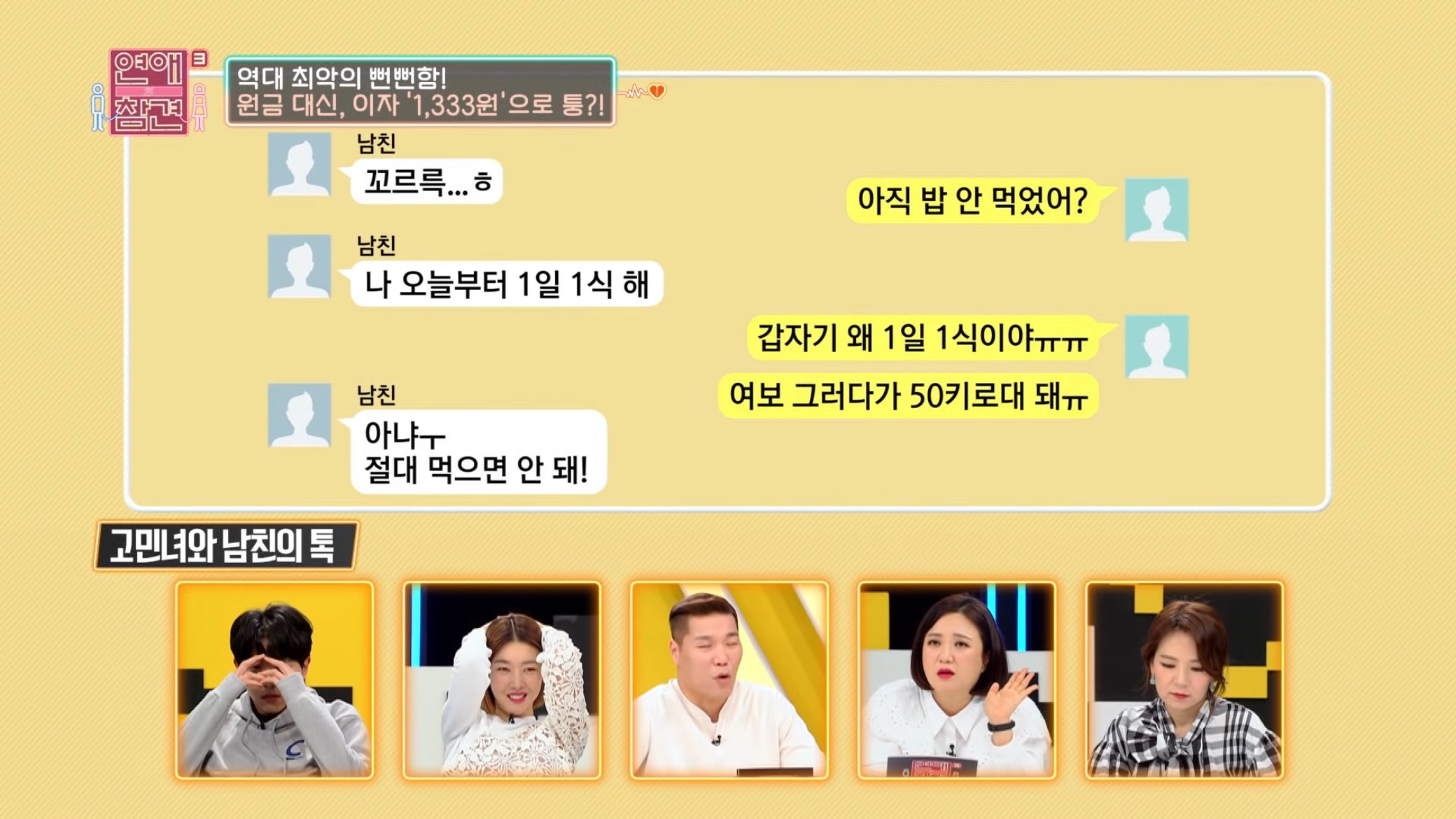 진짜 역대급인거같은 "1,333원남".jpg | 인스티즈