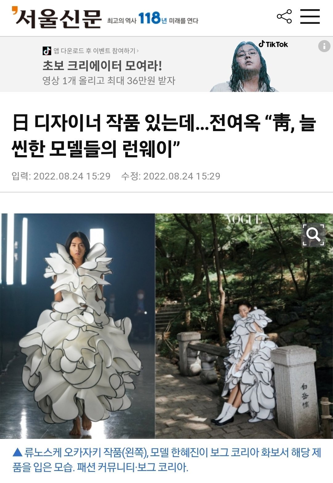 한복 홍보 의도라던 청와대 보그 화보 속 일본 디자이너 의상.jpg | 인스티즈