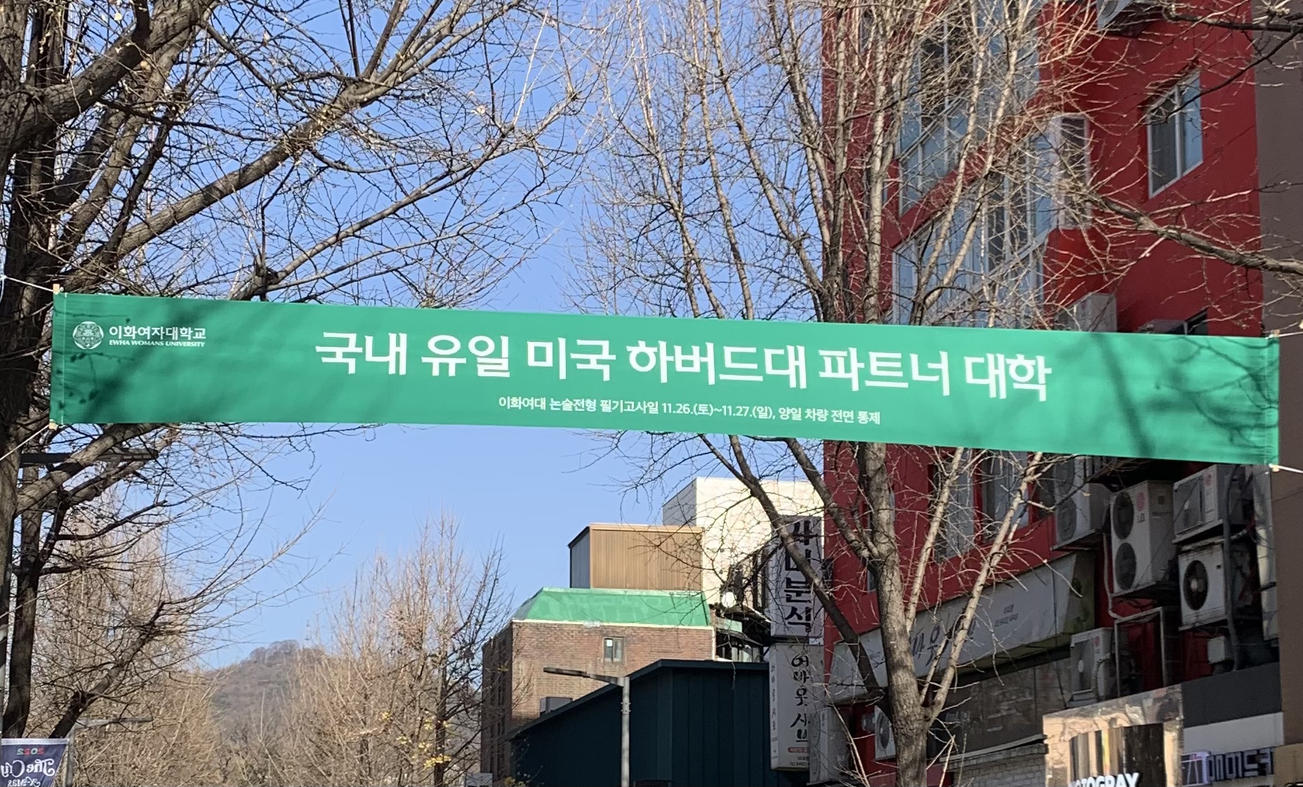 현재 이화여대 정문 앞 상황 NEW! | 인스티즈